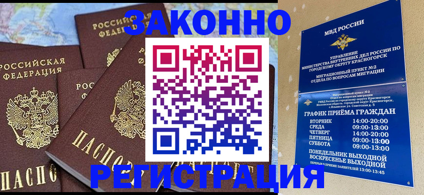 временная регистрация надежно в Уссурийске