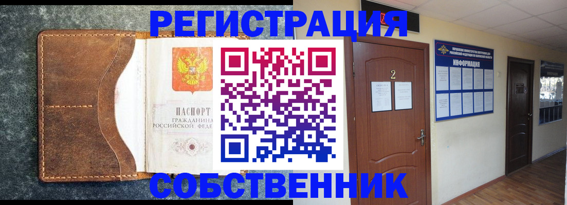 прописка законно в Уссурийске